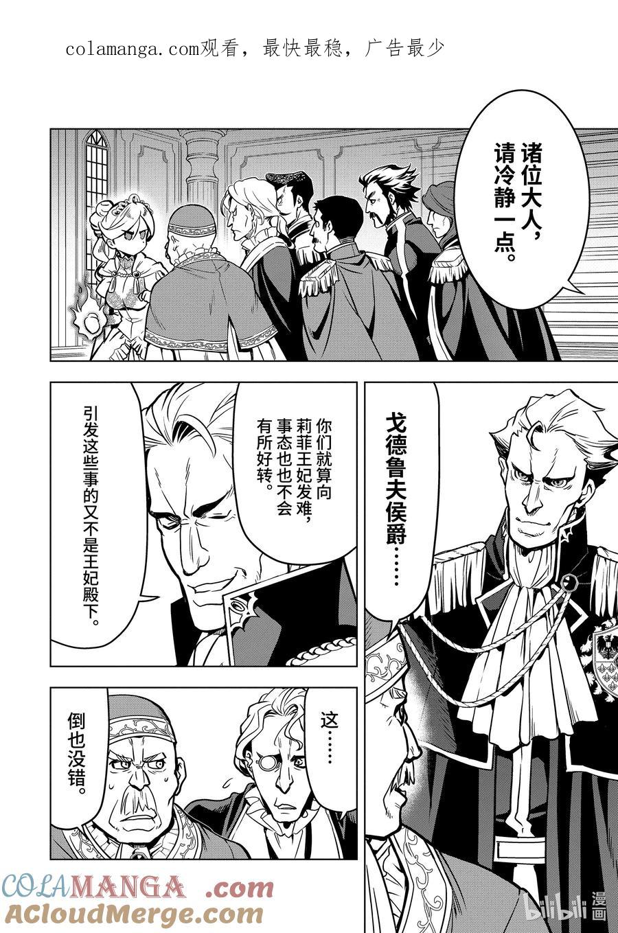 《『你们先走我断后』，于是10年后我成为了传说》27-4 第27话④ 第1页