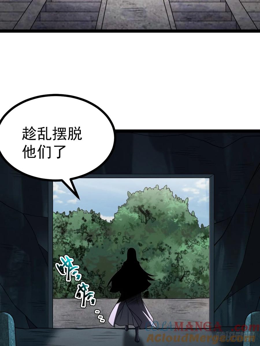 正义的我被系统逼成大反派 第132话 时礼，落幕 第4页