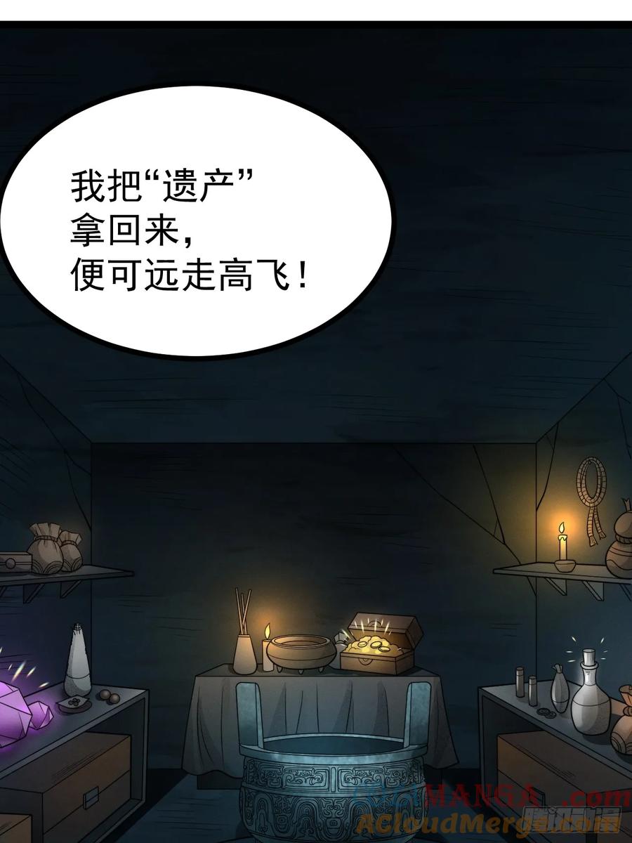 正义的我被系统逼成大反派 第132话 时礼，落幕 第7页