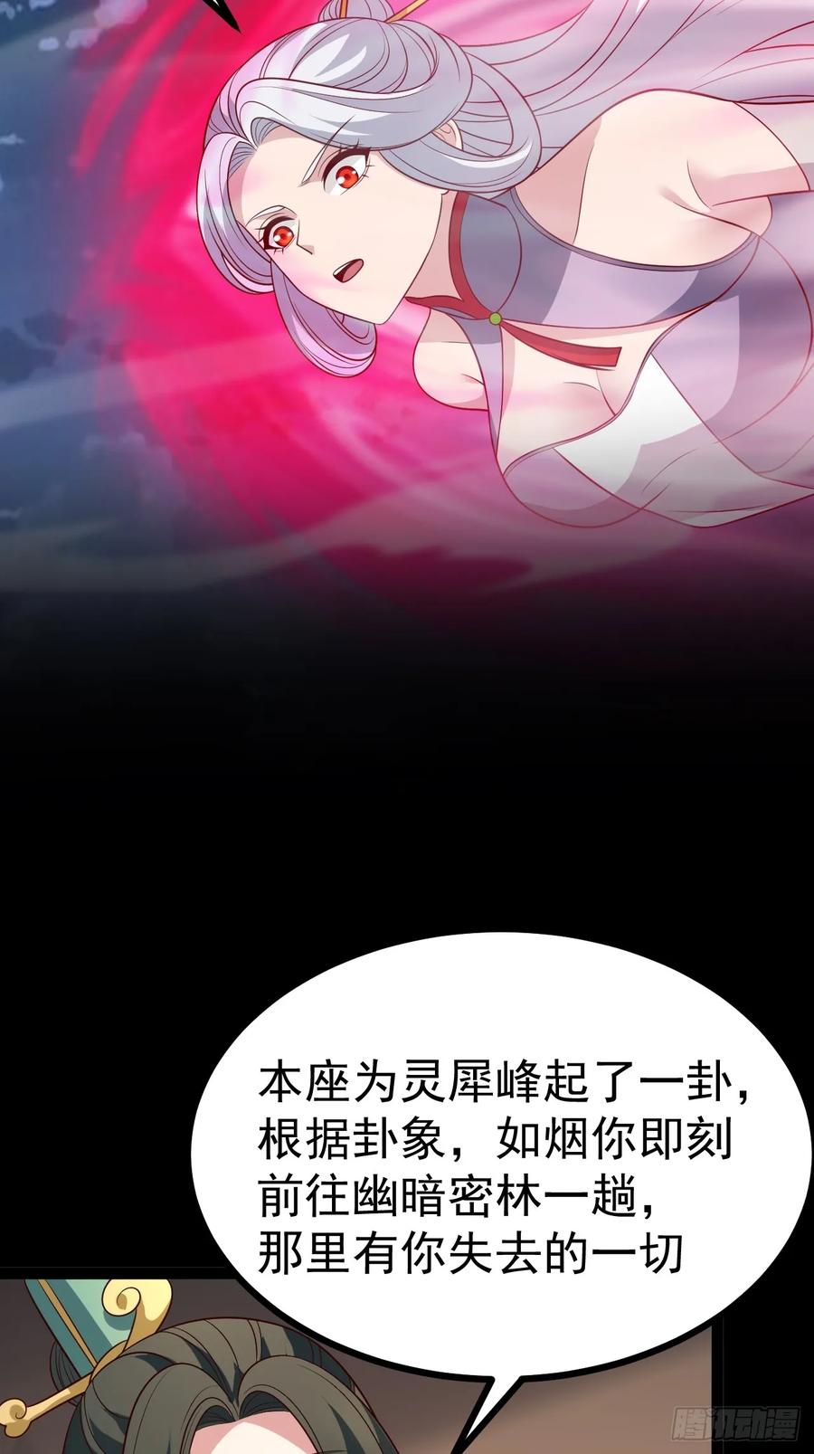 正义的我被系统逼成大反派 第132话 时礼，落幕 第30页