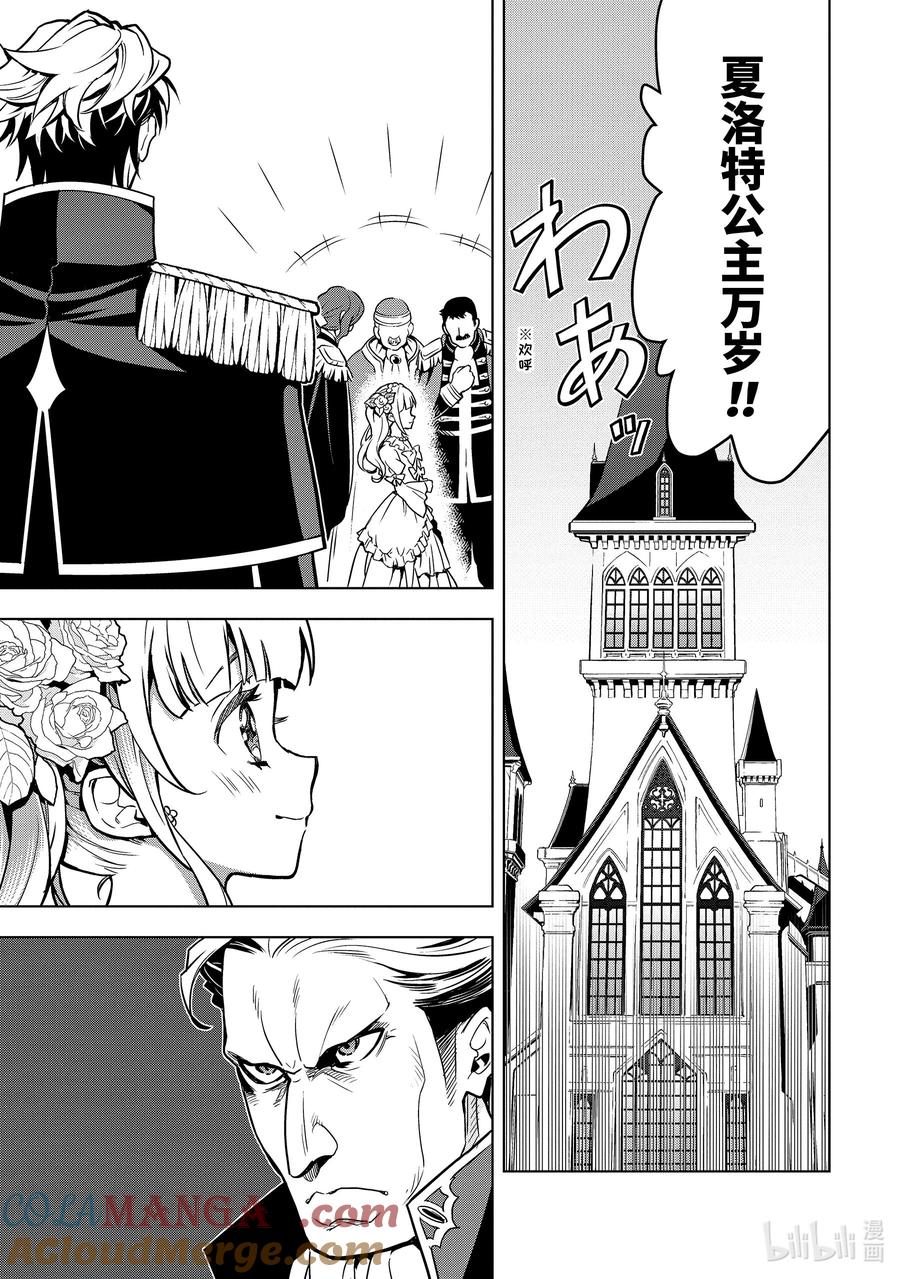 《『你们先走我断后』，于是10年后我成为了传说》27-4 第27话④ 第6页
