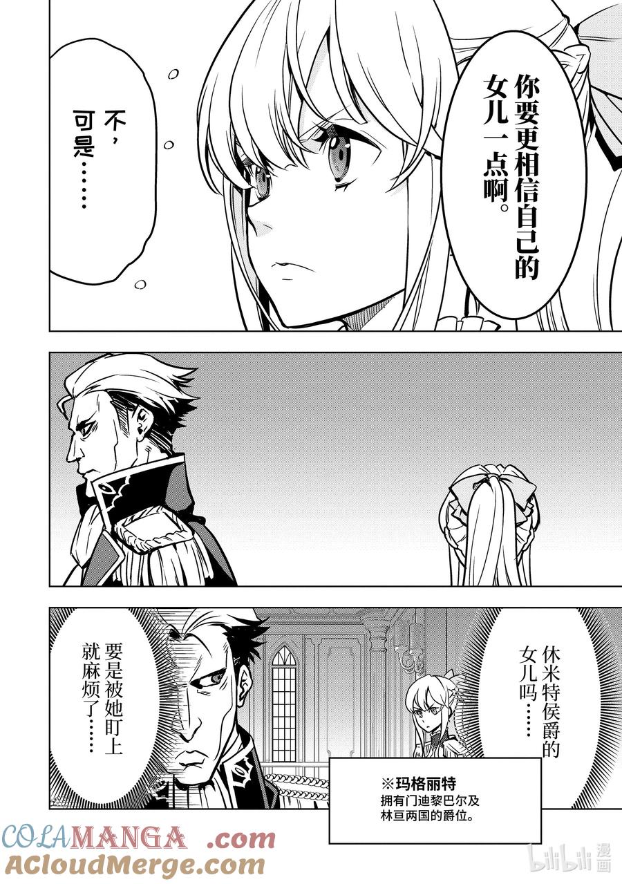 《『你们先走我断后』，于是10年后我成为了传说》27-4 第27话④ 第9页