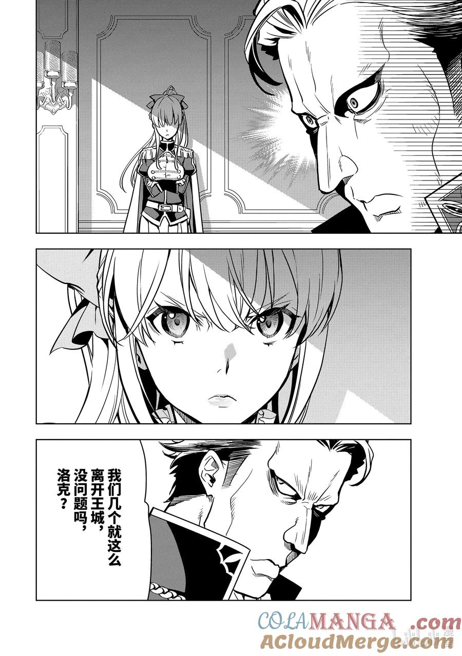 《『你们先走我断后』，于是10年后我成为了传说》27-4 第27话④ 第7页