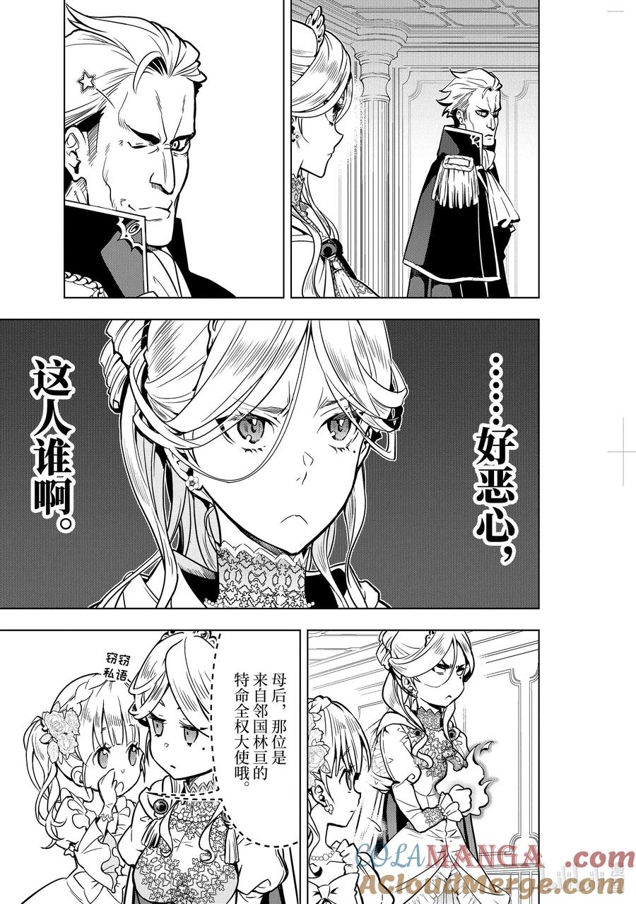 《『你们先走我断后』，于是10年后我成为了传说》27-4 第27话④ 第2页