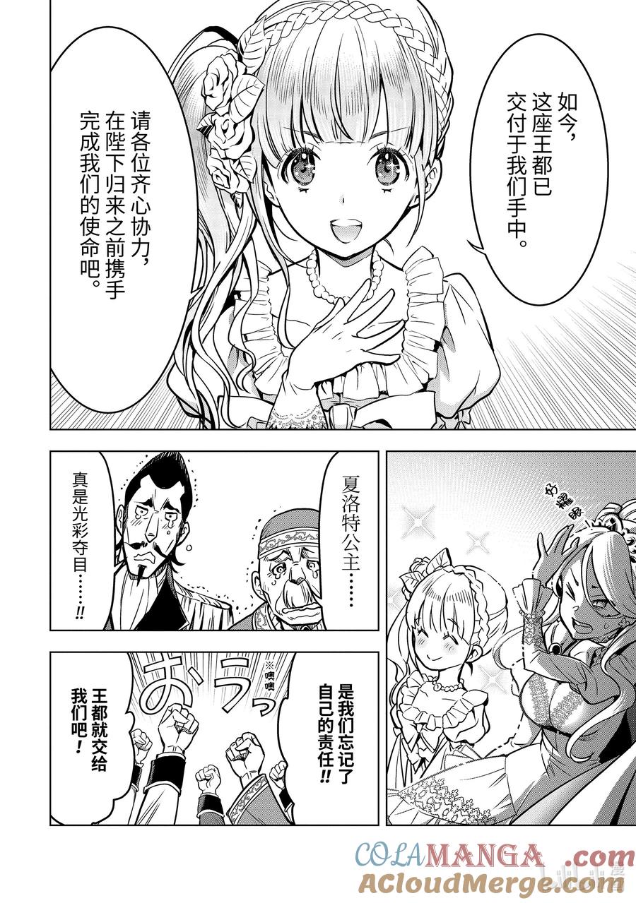 《『你们先走我断后』，于是10年后我成为了传说》27-4 第27话④ 第5页