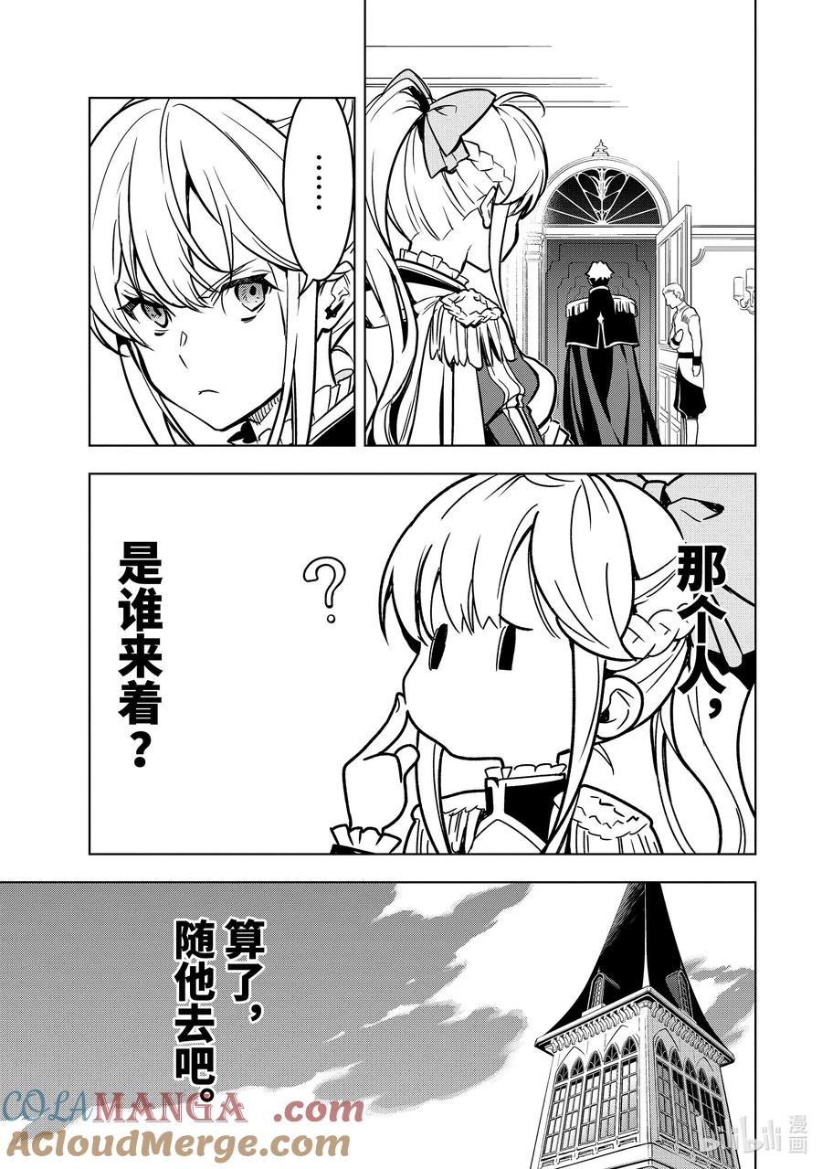 《『你们先走我断后』，于是10年后我成为了传说》27-4 第27话④ 第10页