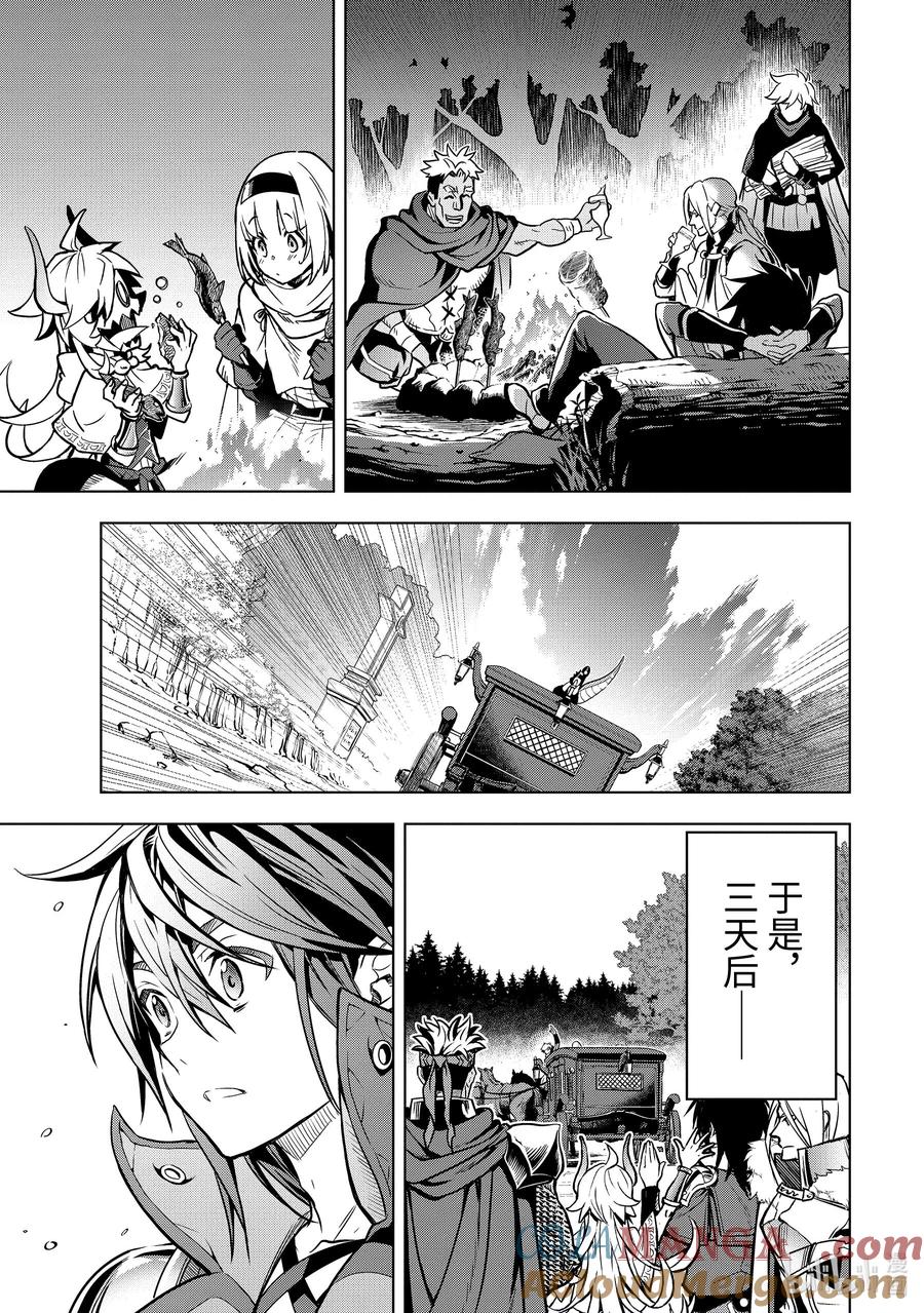 《『你们先走我断后』，于是10年后我成为了传说》27-5 第27话⑤ 第2页