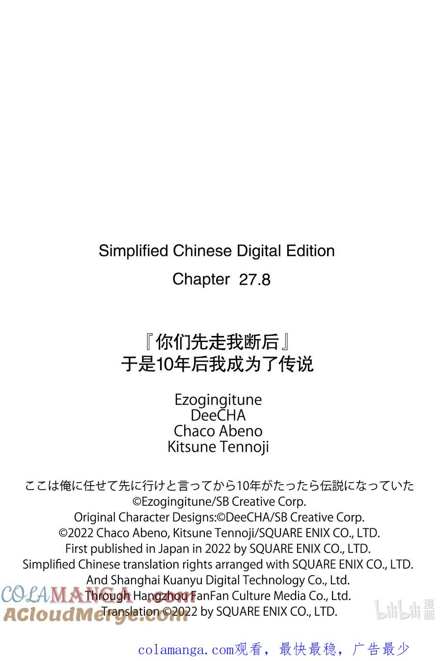 《『你们先走我断后』，于是10年后我成为了传说》27-5 第27话⑤ 第13页