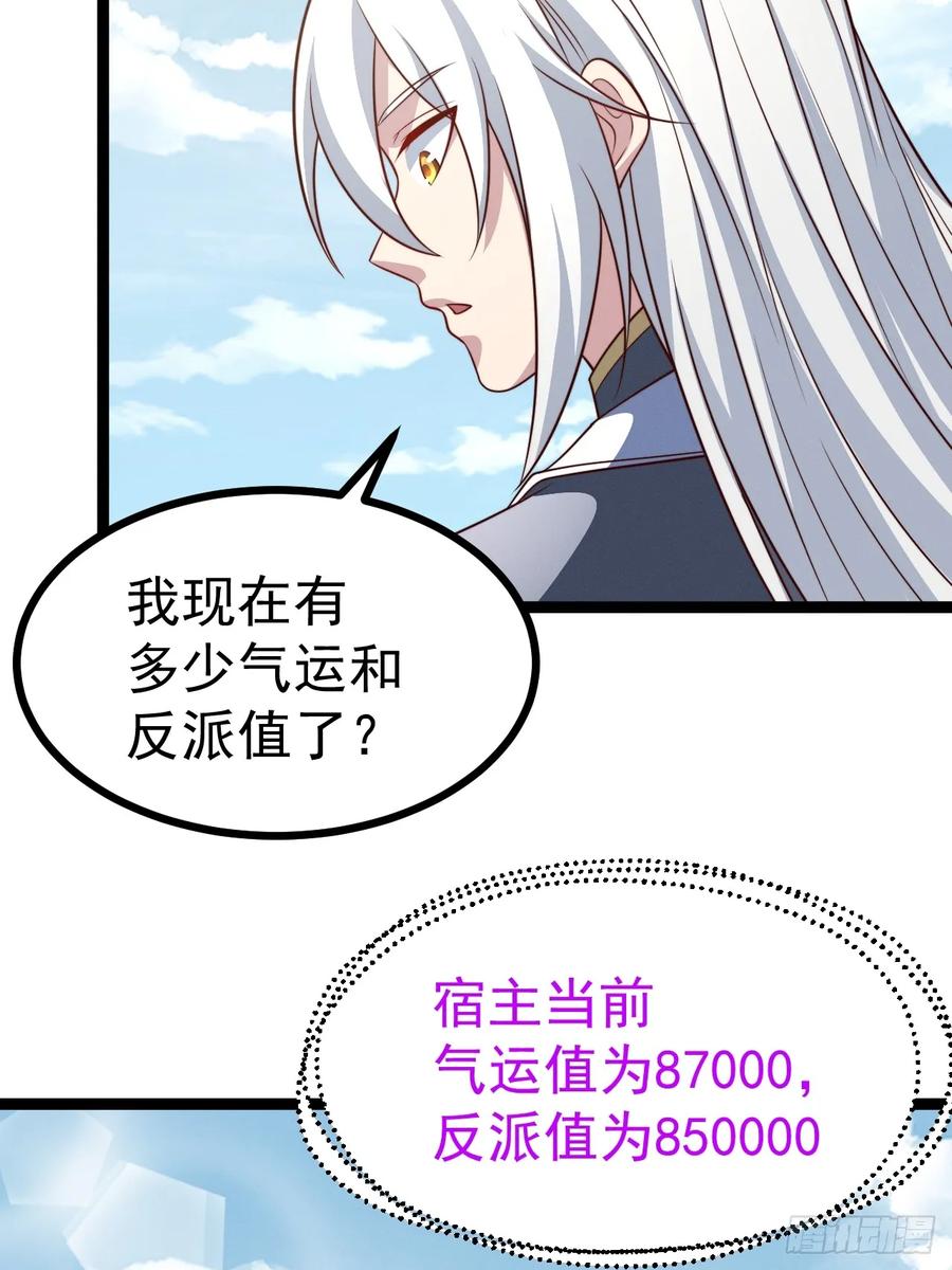 正义的我被系统逼成大反派 第134话 新的危机 第41页