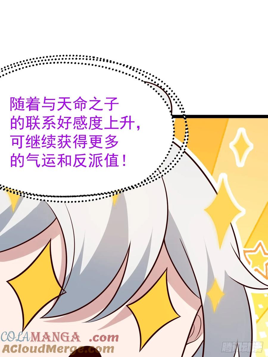 正义的我被系统逼成大反派 第134话 新的危机 第31页