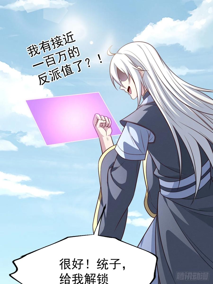正义的我被系统逼成大反派 第134话 新的危机 第42页
