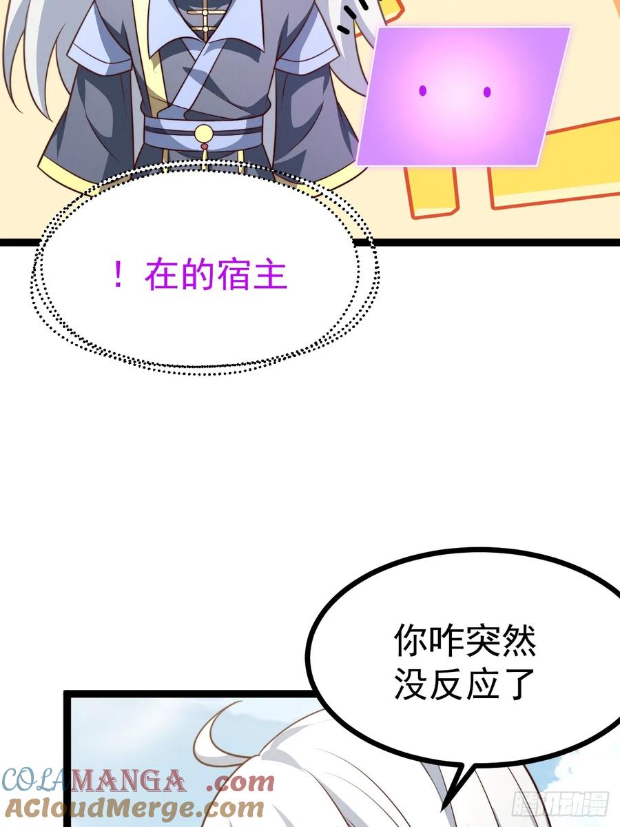 正义的我被系统逼成大反派 第134话 新的危机 第40页