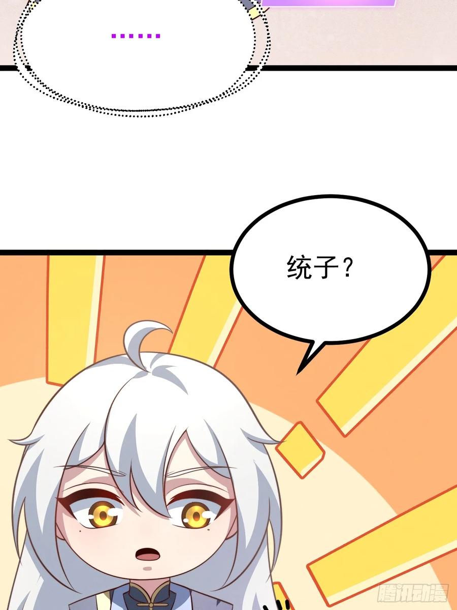正义的我被系统逼成大反派 第134话 新的危机 第39页