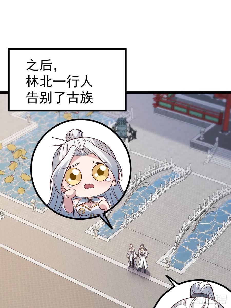 正义的我被系统逼成大反派 第134话 新的危机 第48页