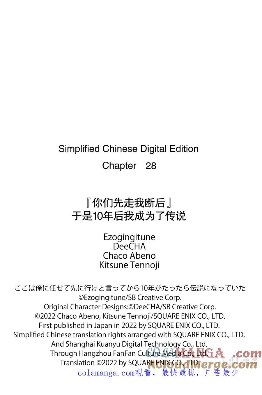 《『你们先走我断后』，于是10年后我成为了传说》28-1 第28话① 第13页