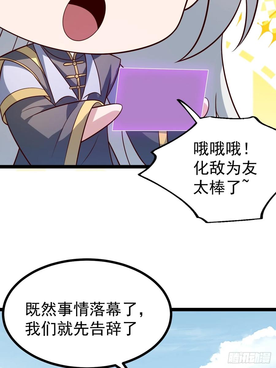 正义的我被系统逼成大反派 第134话 新的危机 第32页