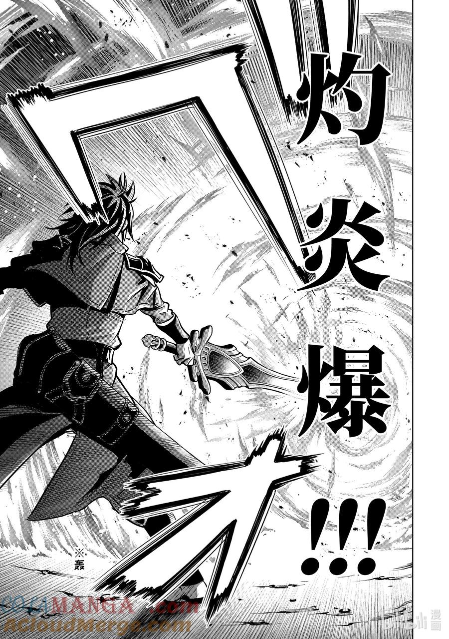《『你们先走我断后』，于是10年后我成为了传说》28-1 第28话① 第11页