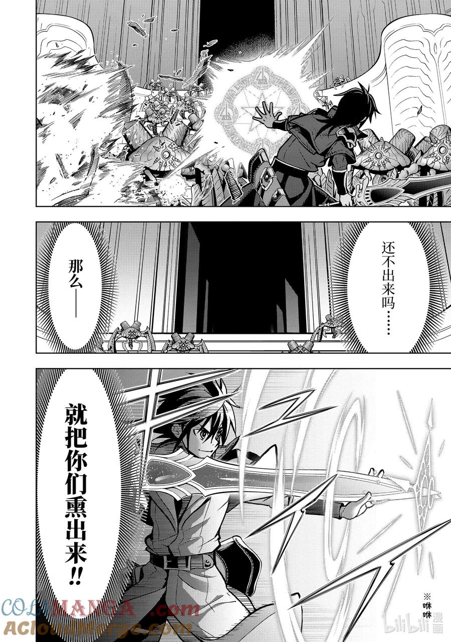 《『你们先走我断后』，于是10年后我成为了传说》28-1 第28话① 第10页