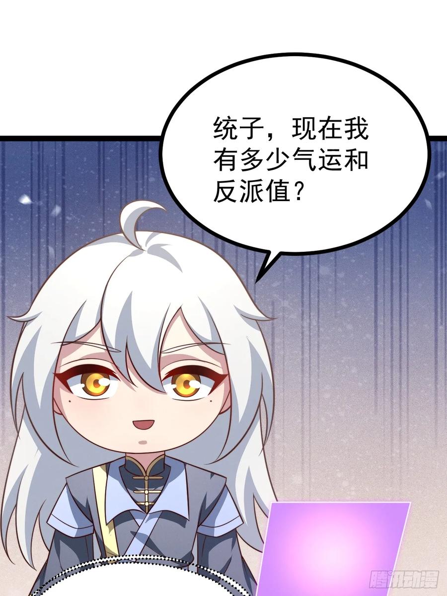 正义的我被系统逼成大反派 第134话 新的危机 第38页