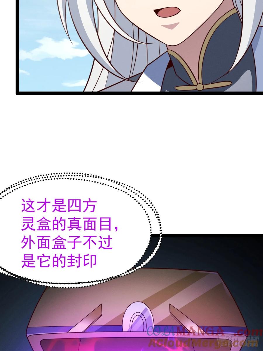 正义的我被系统逼成大反派 第134话 新的危机 第46页