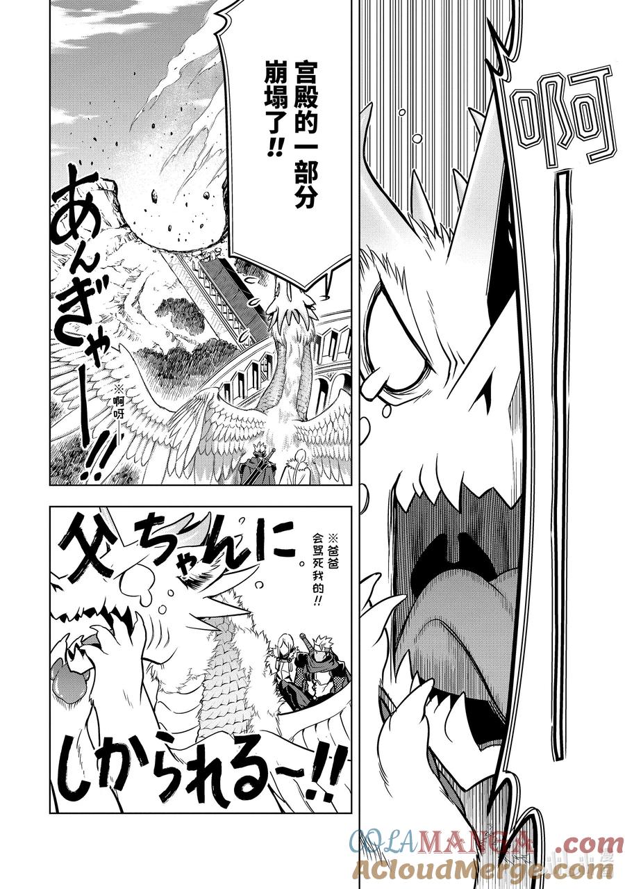 《『你们先走我断后』，于是10年后我成为了传说》28-2 第28话② 第8页