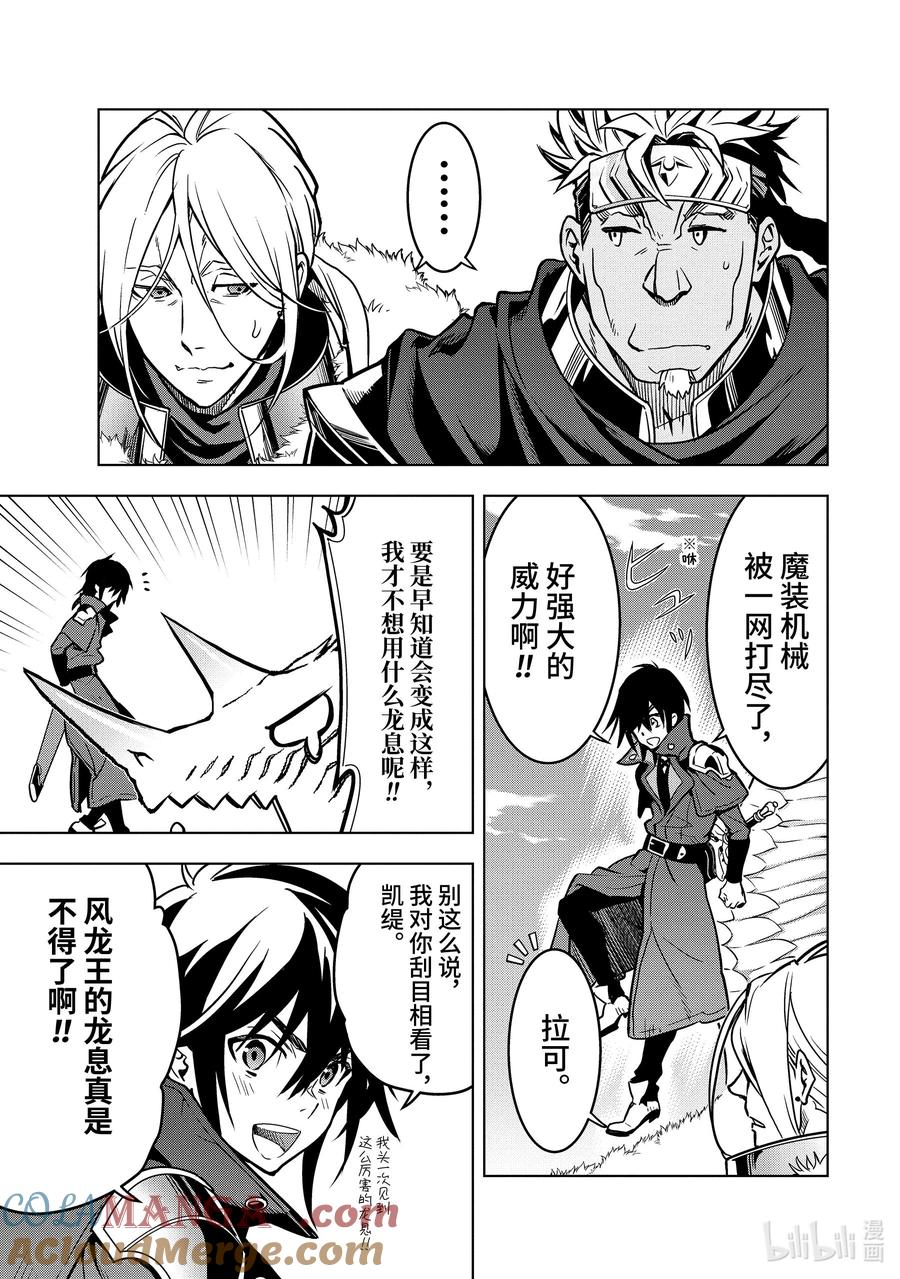 《『你们先走我断后』，于是10年后我成为了传说》28-2 第28话② 第9页