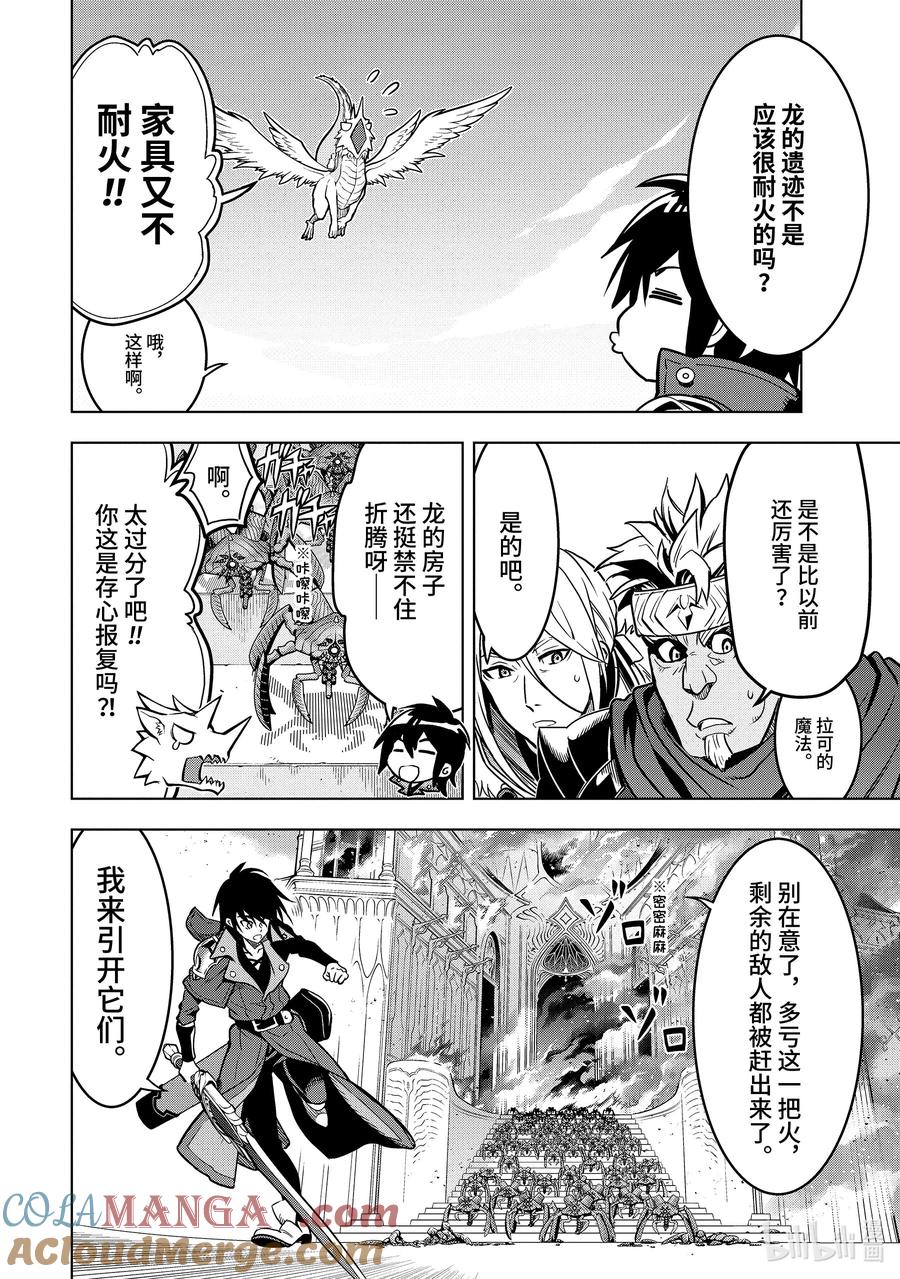 《『你们先走我断后』，于是10年后我成为了传说》28-2 第28话② 第2页