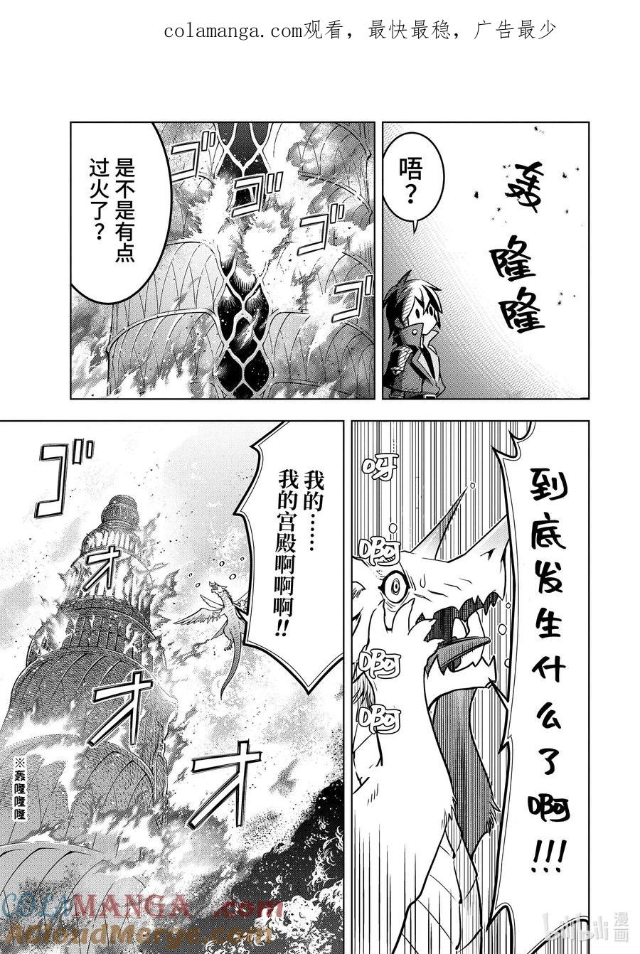 《『你们先走我断后』，于是10年后我成为了传说》28-2 第28话② 第1页