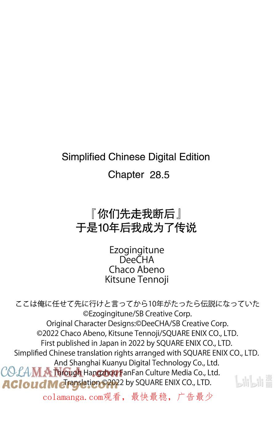 《『你们先走我断后』，于是10年后我成为了传说》28-2 第28话② 第11页