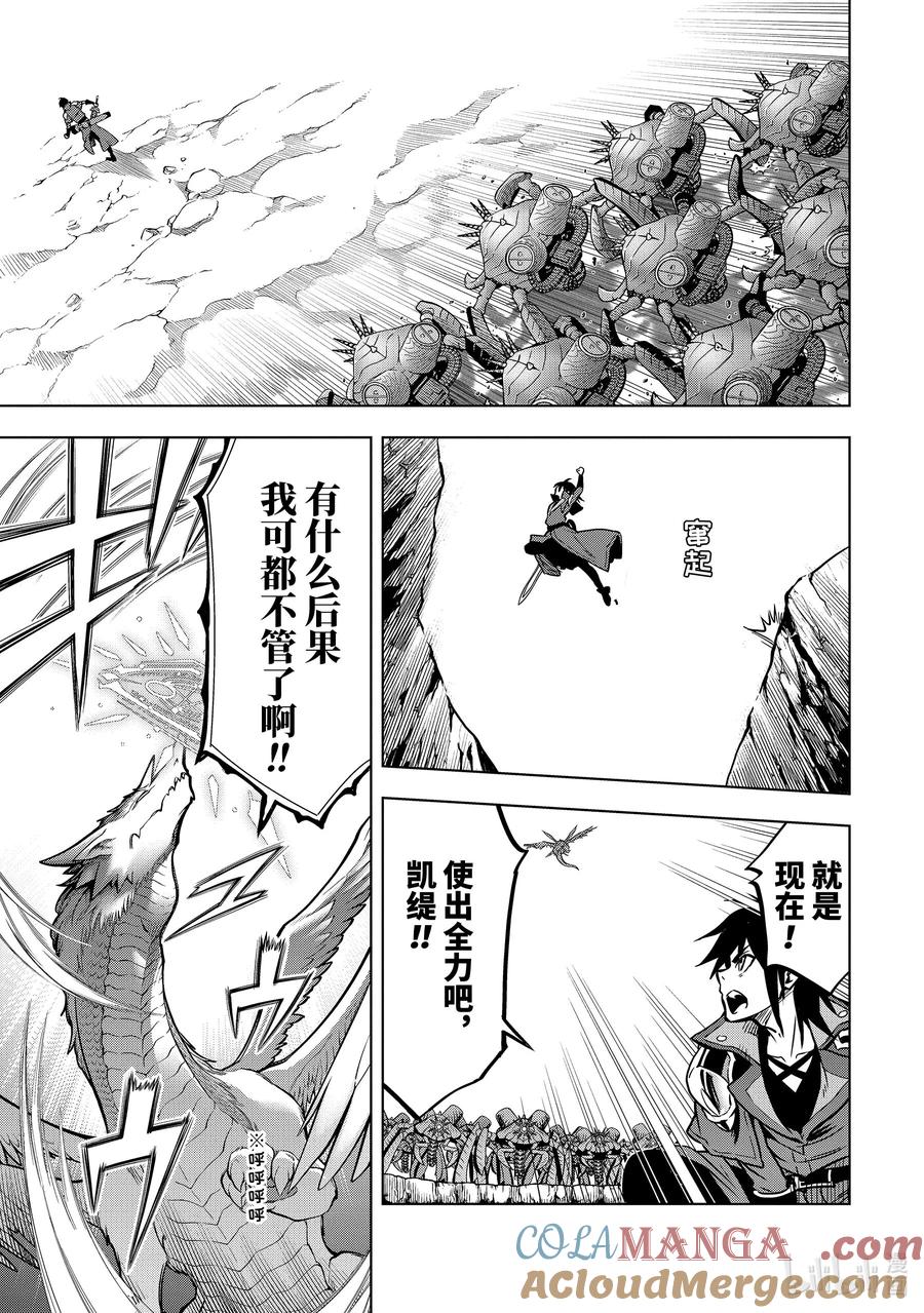 《『你们先走我断后』，于是10年后我成为了传说》28-2 第28话② 第3页