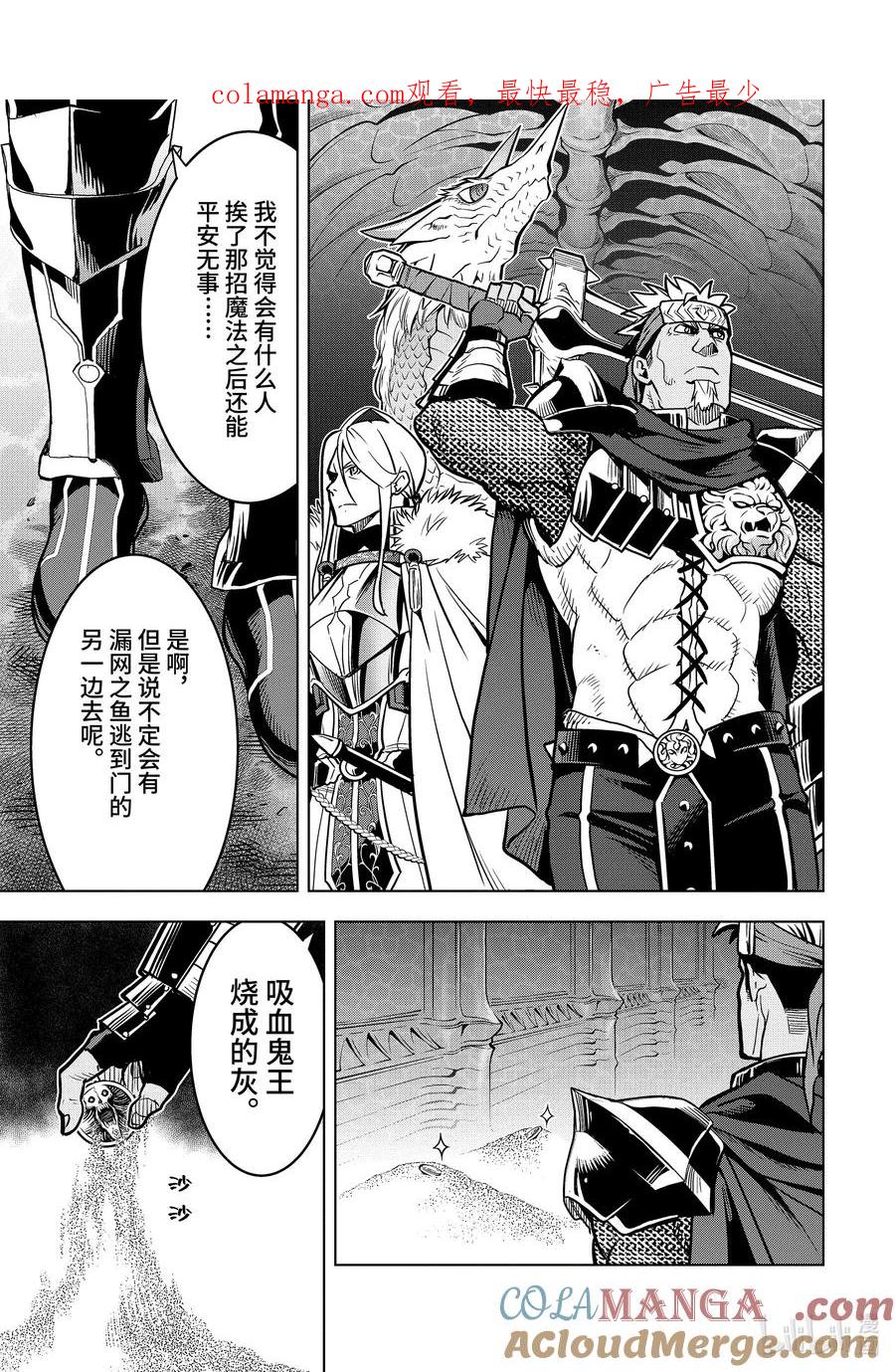 《『你们先走我断后』，于是10年后我成为了传说》28-3 第28话③ 第1页