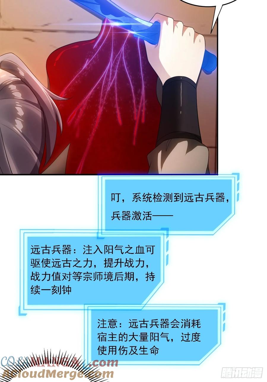 《签到九万年》12 死亡危机 第30页