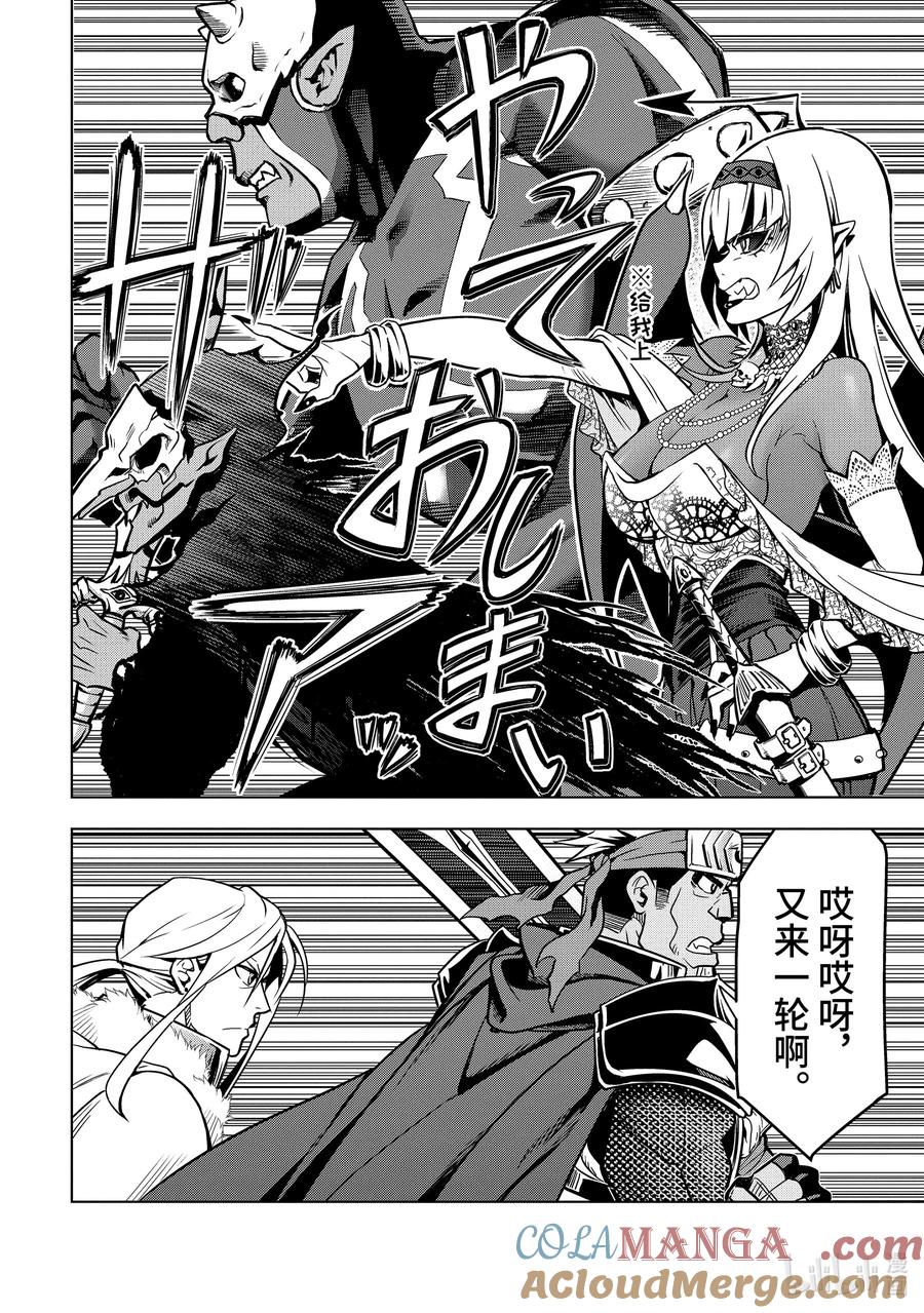 《『你们先走我断后』，于是10年后我成为了传说》28-4 第28话④ 第6页