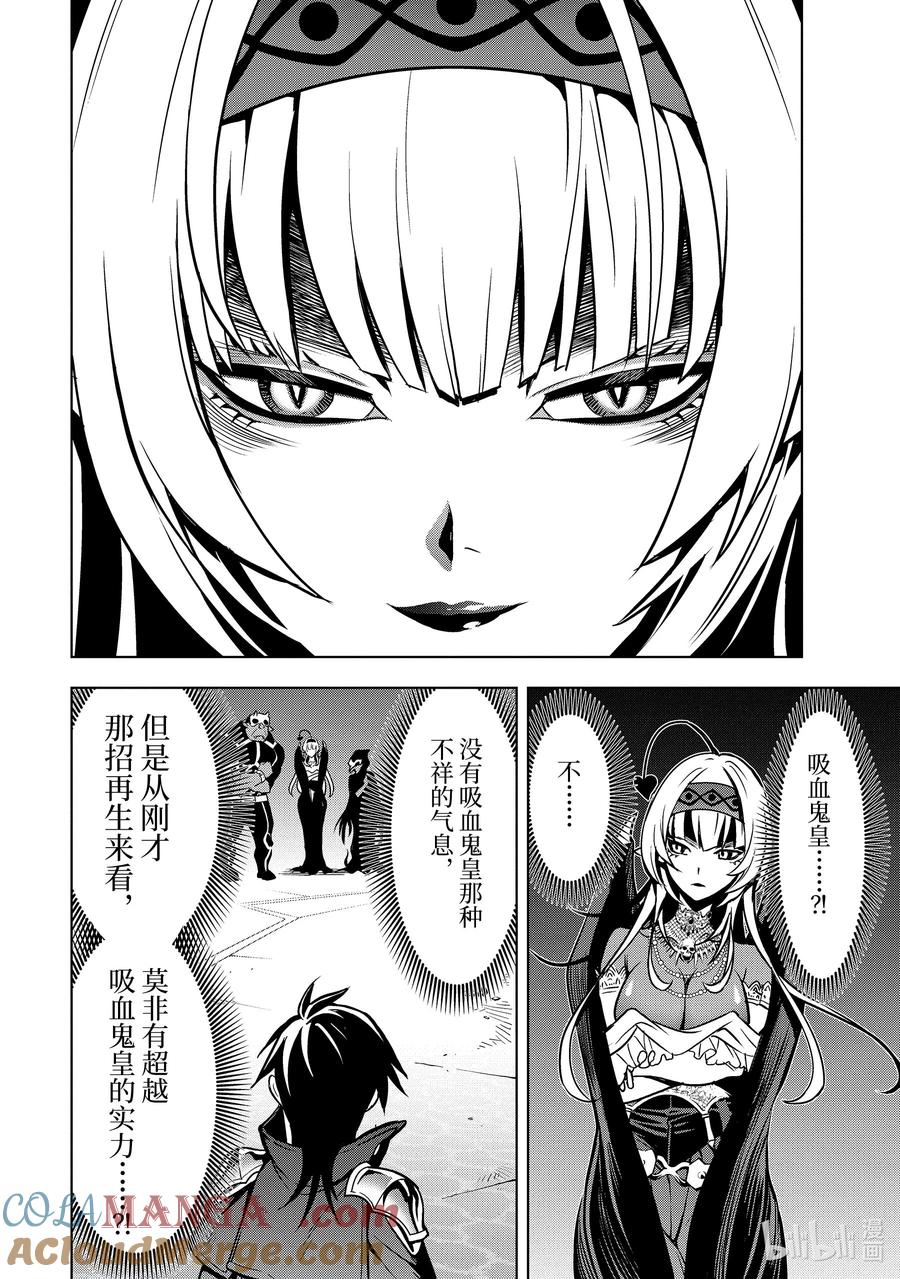 《『你们先走我断后』，于是10年后我成为了传说》28-4 第28话④ 第2页