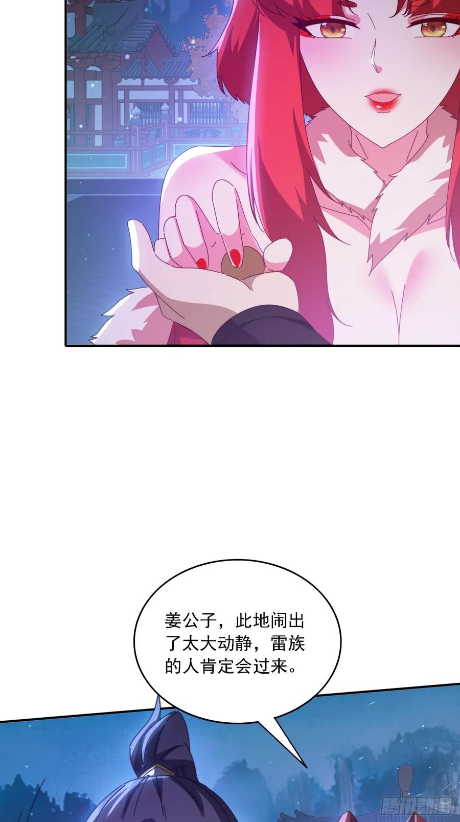 《签到九万年》139 酒后见真情 第5页