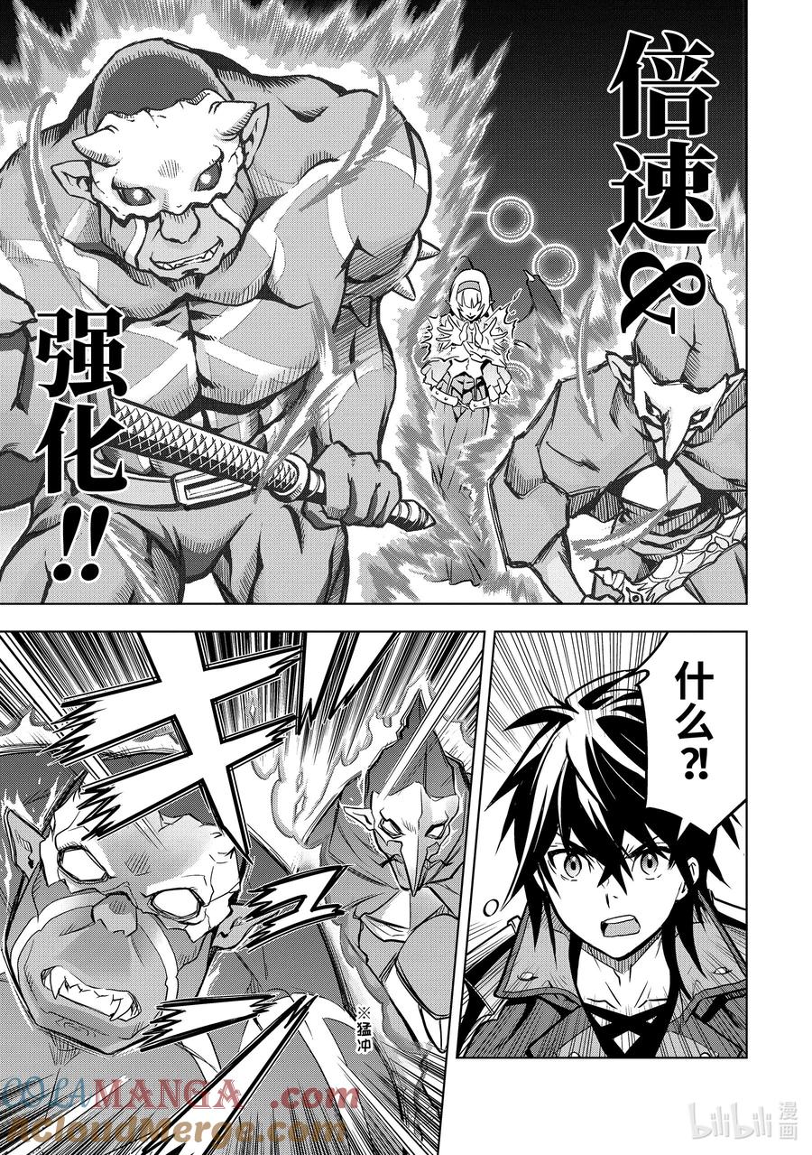 《『你们先走我断后』，于是10年后我成为了传说》28-4 第28话④ 第7页