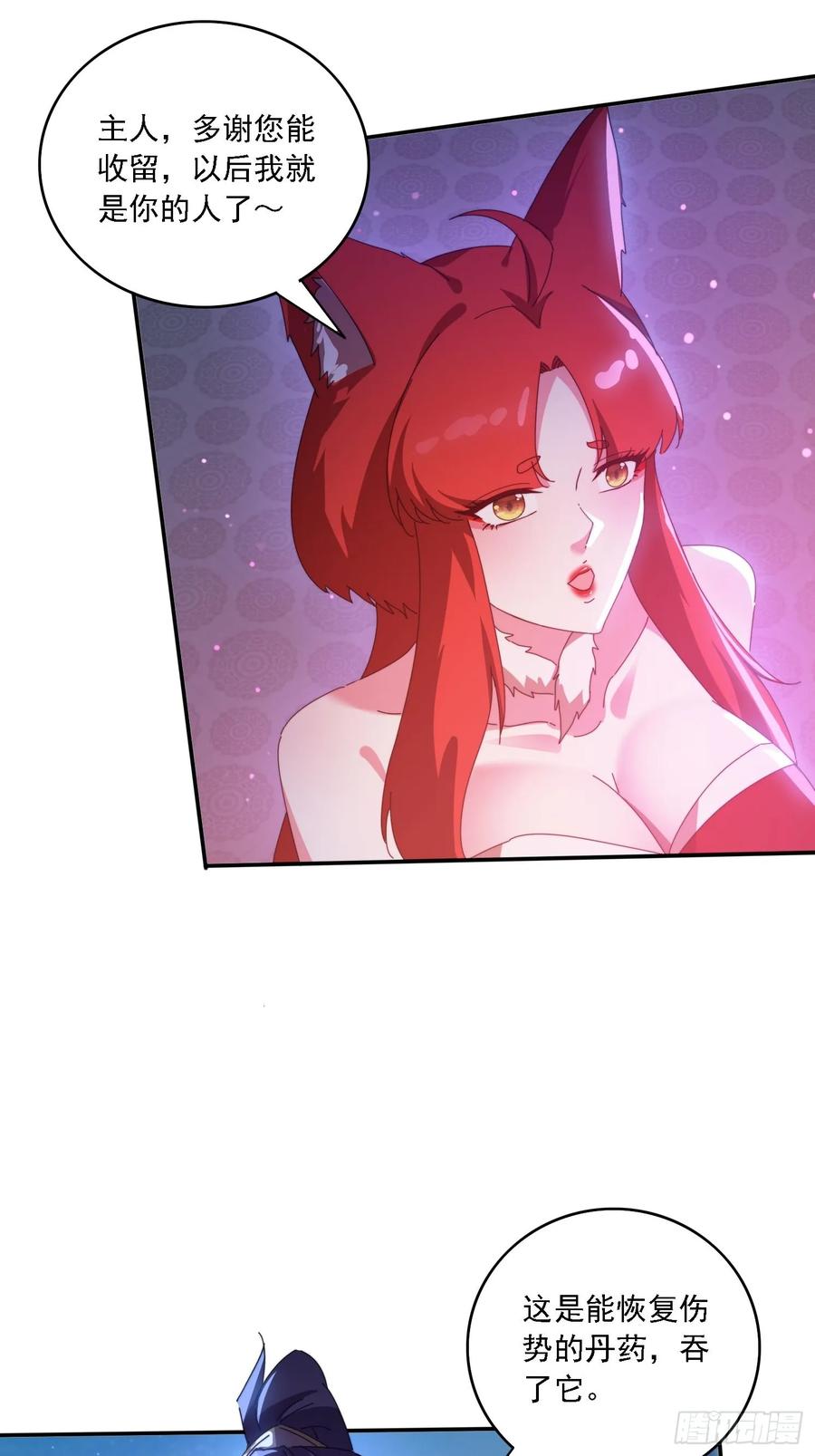 《签到九万年》139 酒后见真情 第3页