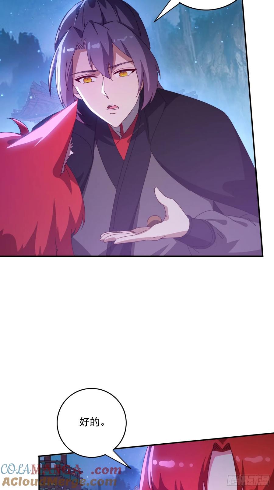 《签到九万年》139 酒后见真情 第4页