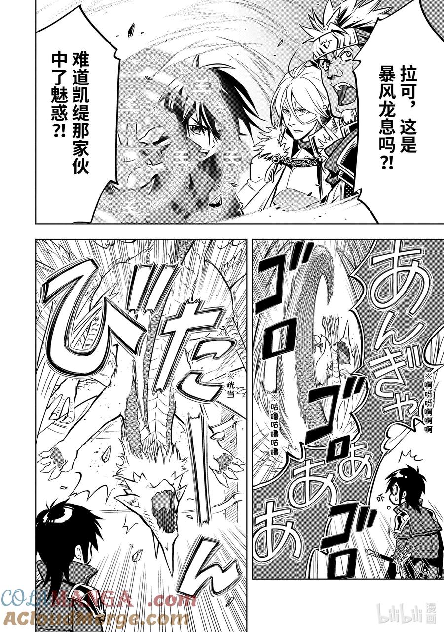 《『你们先走我断后』，于是10年后我成为了传说》28-5 第28话⑤ 第4页