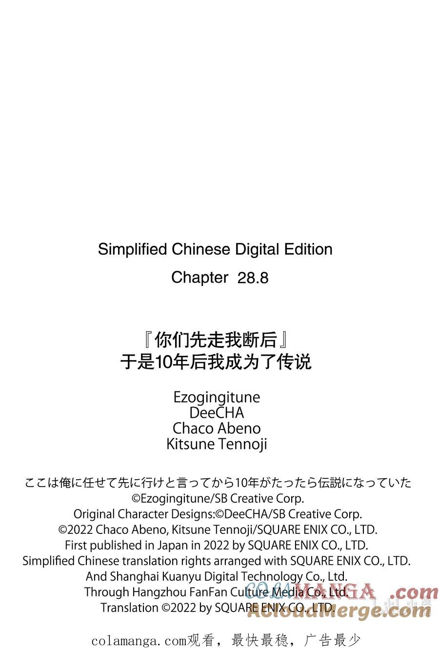 《『你们先走我断后』，于是10年后我成为了传说》28-5 第28话⑤ 第12页