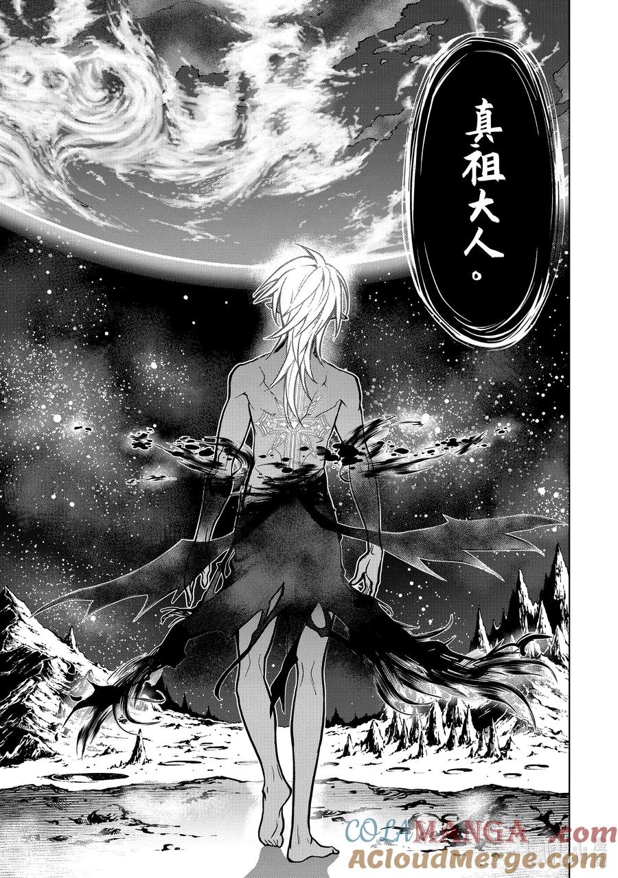《『你们先走我断后』，于是10年后我成为了传说》28-5 第28话⑤ 第11页