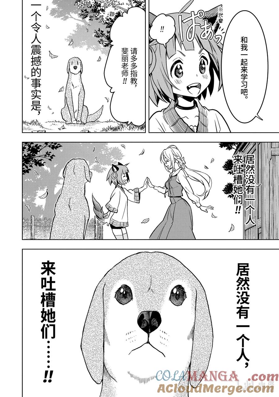 《『你们先走我断后』，于是10年后我成为了传说》29-1 第29话① 第12页