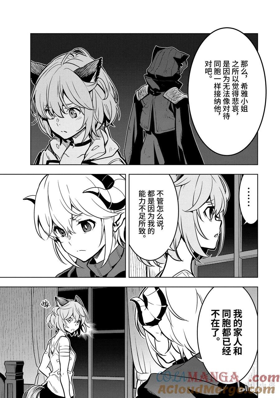 《『你们先走我断后』，于是10年后我成为了传说》29-1 第29话① 第5页