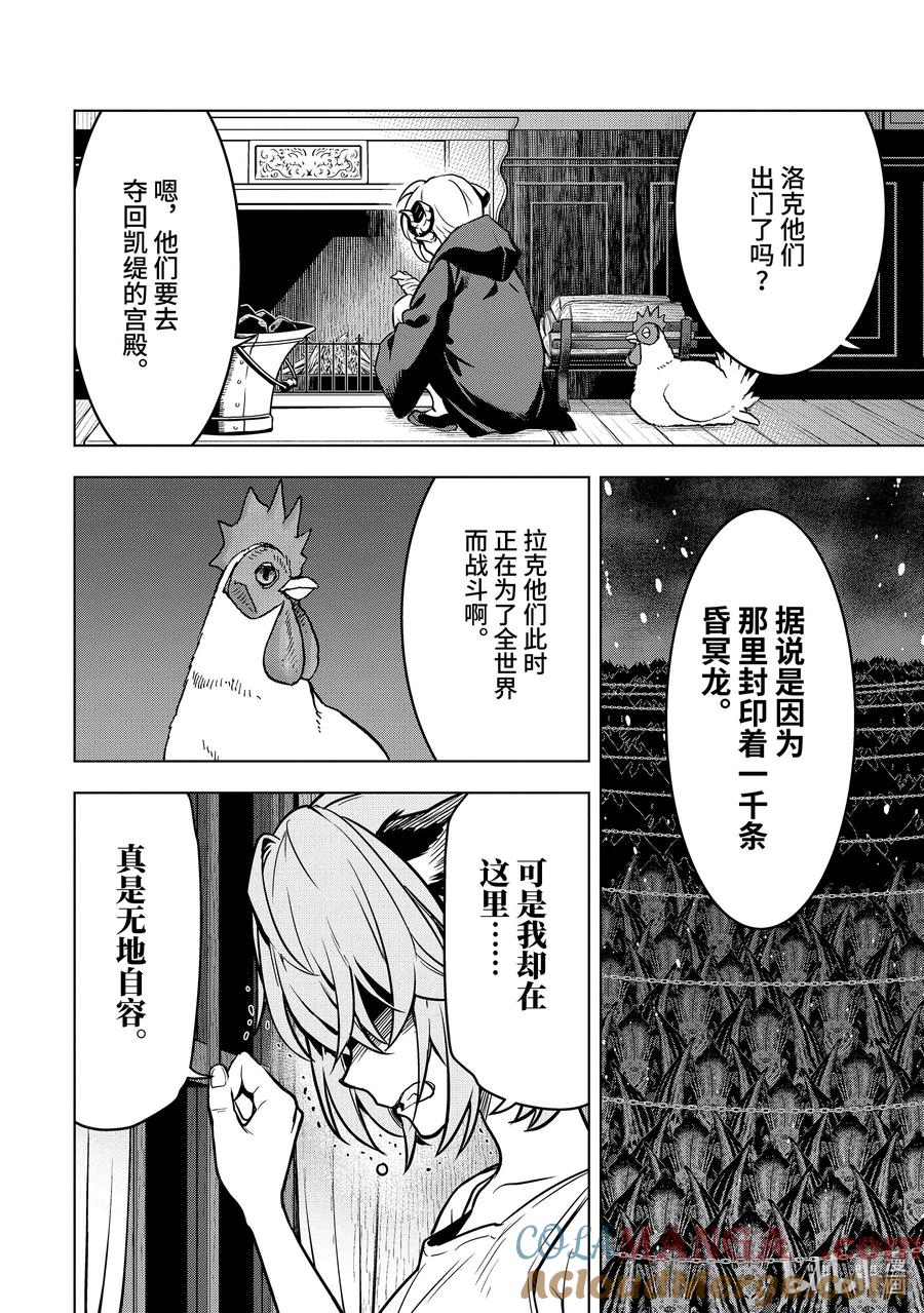 《『你们先走我断后』，于是10年后我成为了传说》29-1 第29话① 第2页