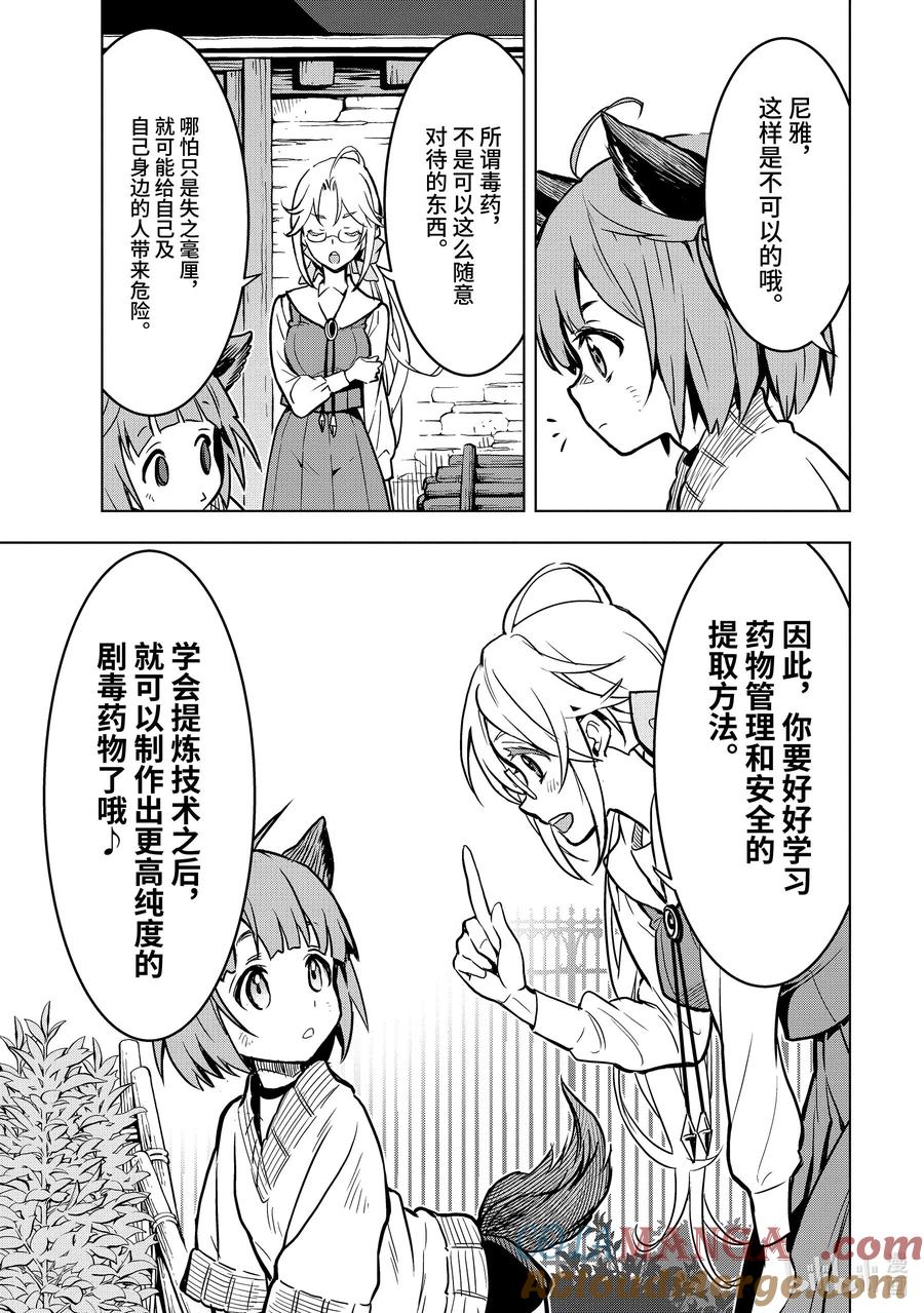 《『你们先走我断后』，于是10年后我成为了传说》29-1 第29话① 第11页
