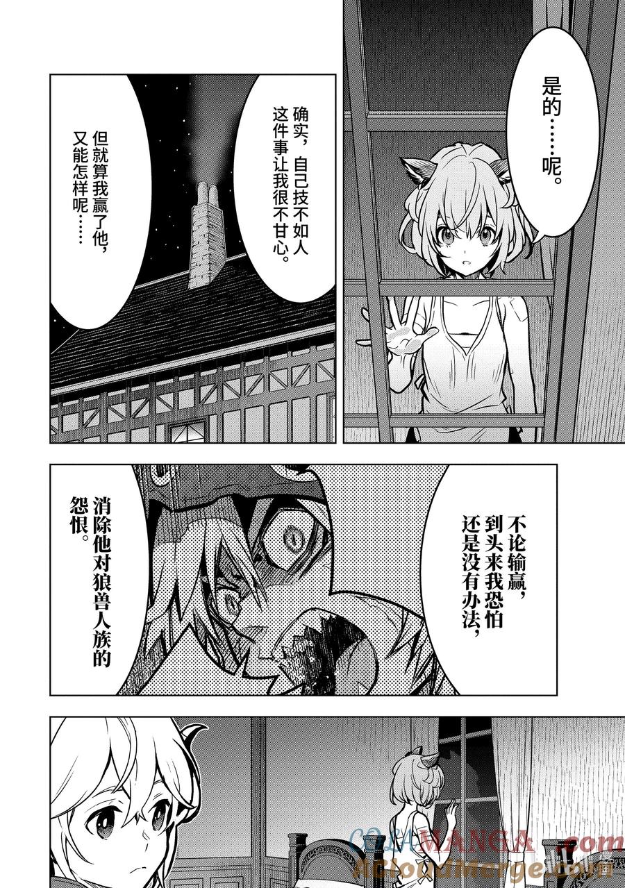 《『你们先走我断后』，于是10年后我成为了传说》29-1 第29话① 第4页
