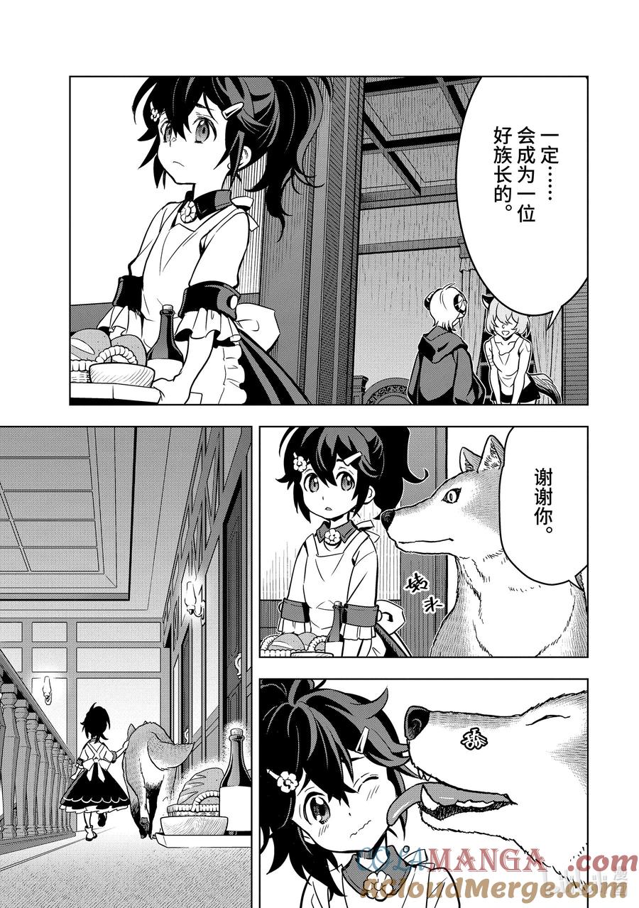《『你们先走我断后』，于是10年后我成为了传说》29-1 第29话① 第7页