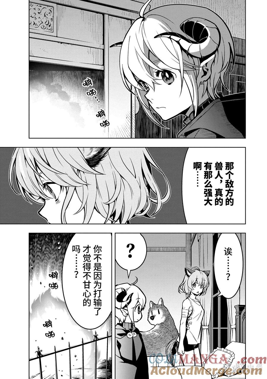 《『你们先走我断后』，于是10年后我成为了传说》29-1 第29话① 第3页