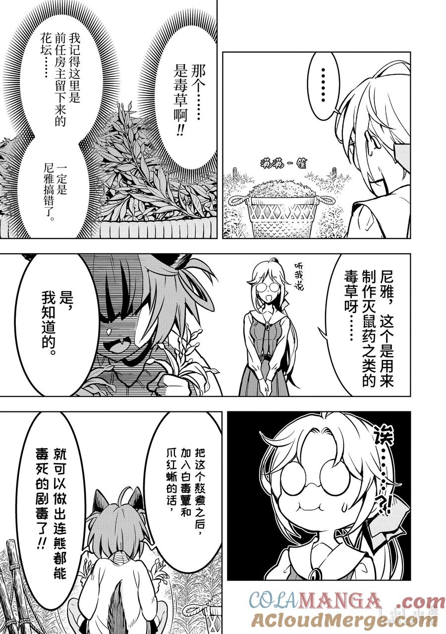 《『你们先走我断后』，于是10年后我成为了传说》29-1 第29话① 第9页