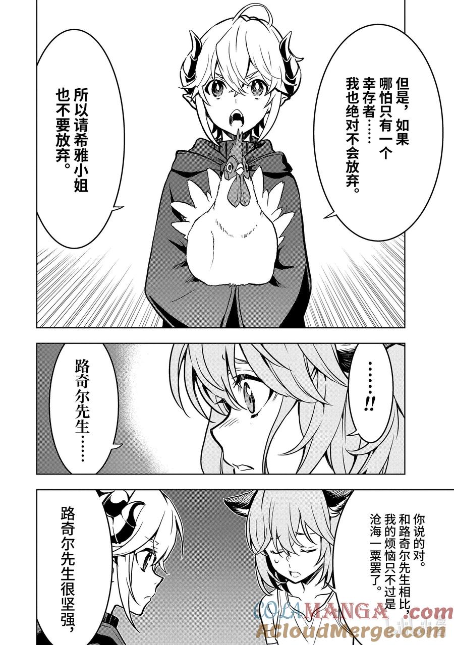《『你们先走我断后』，于是10年后我成为了传说》29-1 第29话① 第6页